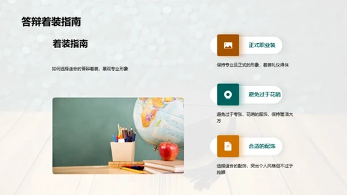 经济学答辩全攻略