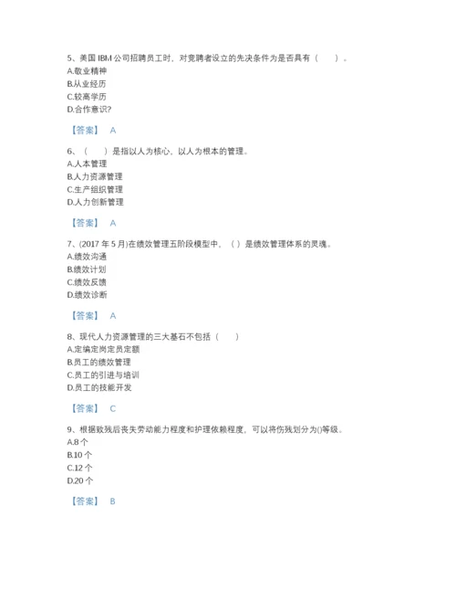 2022年四川省企业人力资源管理师之四级人力资源管理师通关题库及免费答案.docx