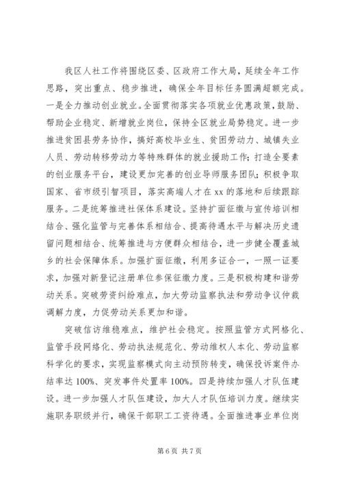 人社局上半年工作总结范文.docx