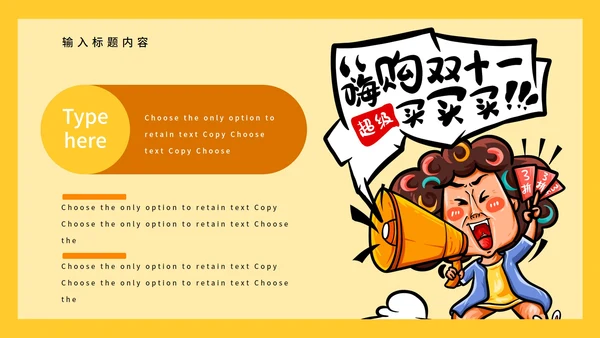 创意双十一促销活动PPT模板