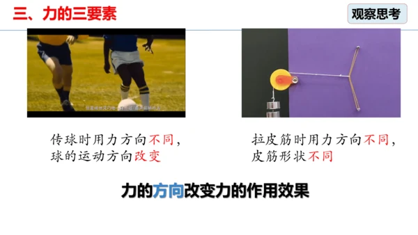 7.1 力 课件