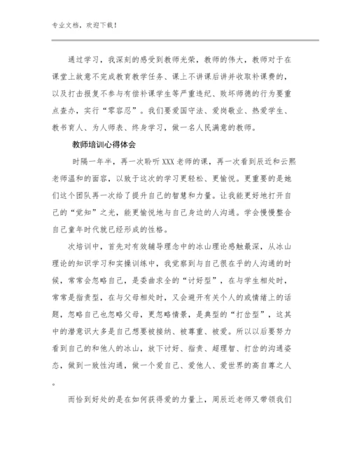 2023教师培训心得体会例文8篇合集.docx