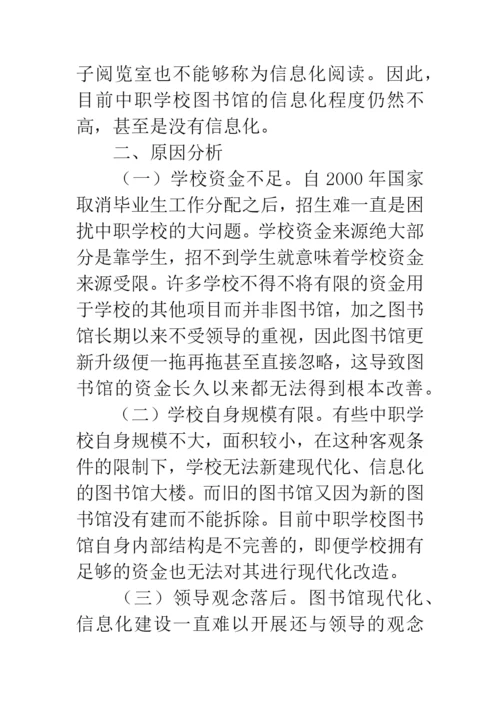 关于学校图书的论文.docx