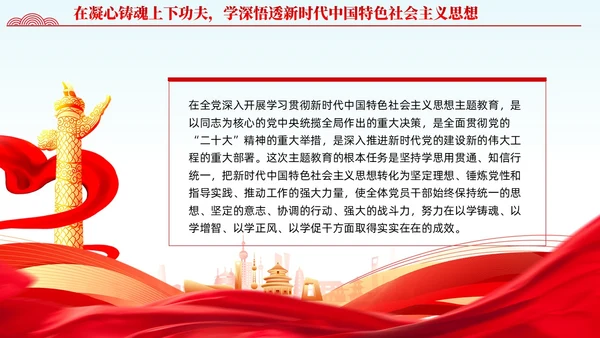 红色党建风国企主题教育党课课件PPT