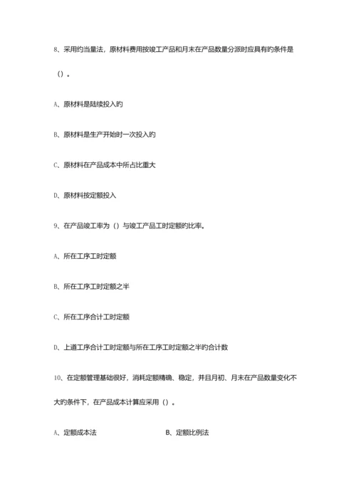 2023年华南理工成本会计网络课程平时作业及答案.docx