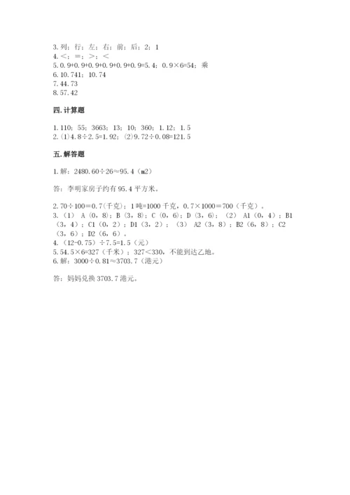 人教版小学五年级数学上册期中测试卷（重点）.docx