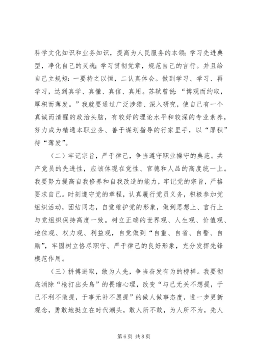 科长党性分析材料(1).docx