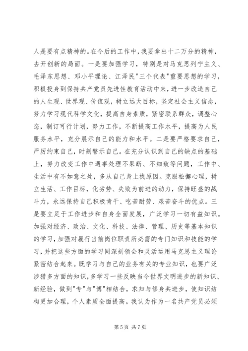 党性分析材料(万能版).docx