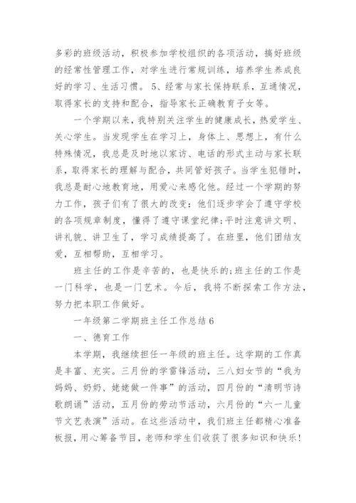 一年级第二学期班主任工作总结.docx