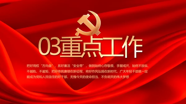党支部选举换届大会年终工作总结PPT