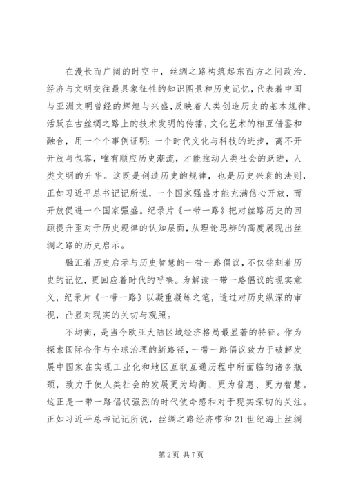 形势与政策一带一路心得体会范文.docx