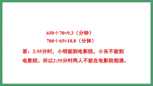 新人教版数学六年级下册6.1.8 练习十六课件