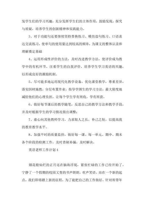 英语老师工作计划 (5).docx