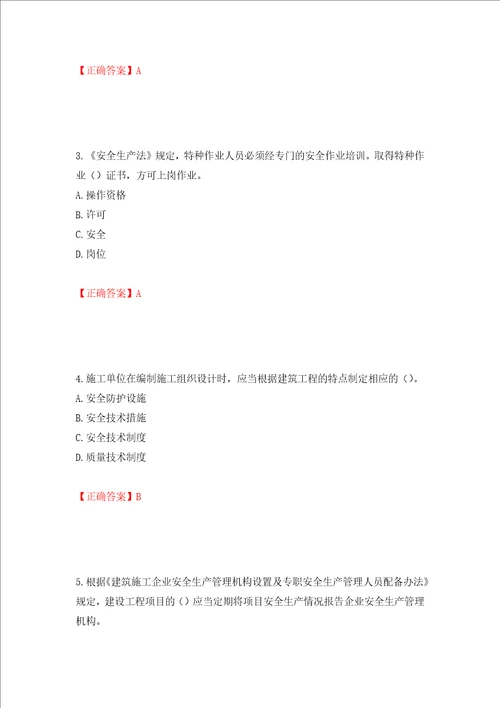 2022年安徽省建筑施工企业“安管人员安全员A证考试题库押题卷及答案第91套