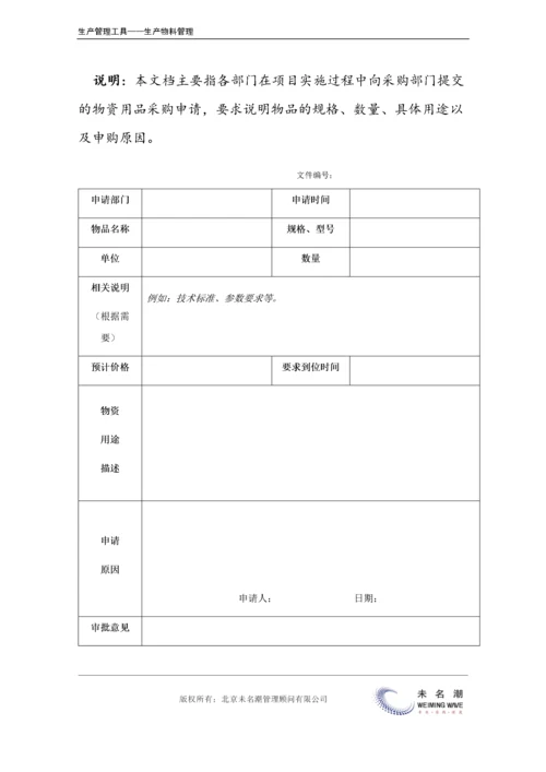 物品申购表（适合各部门一般物品）.doc.docx