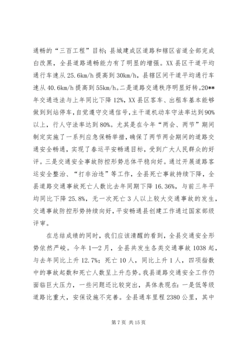 副县长在年度全县交通工作会上的讲话.docx