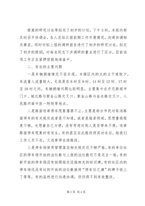 周末班车工作情况汇报 (2).docx