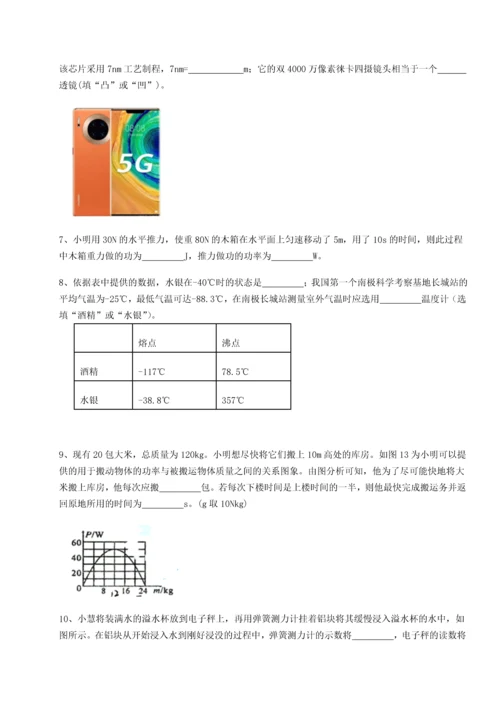 第四次月考滚动检测卷-乌鲁木齐第四中学物理八年级下册期末考试综合测试试题（含答案及解析）.docx