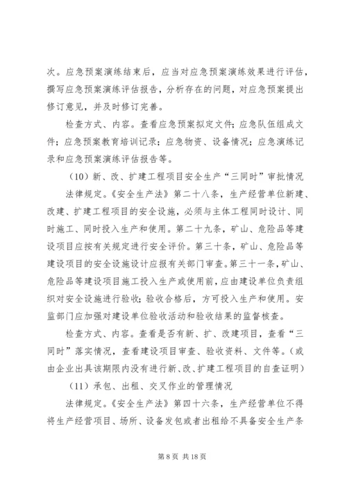 乡镇安全生产监督检查年度工作计划.docx