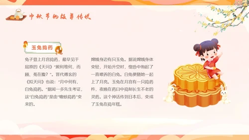 红色温馨中秋节主题班会我们的节日中秋节学生PPT