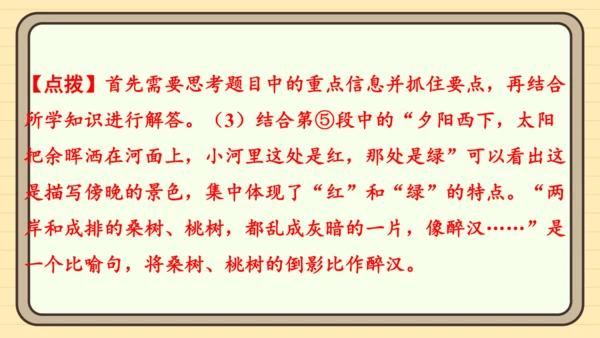 统编版语文五年级上册主题五　自然风光 阅读与写作指导   课件