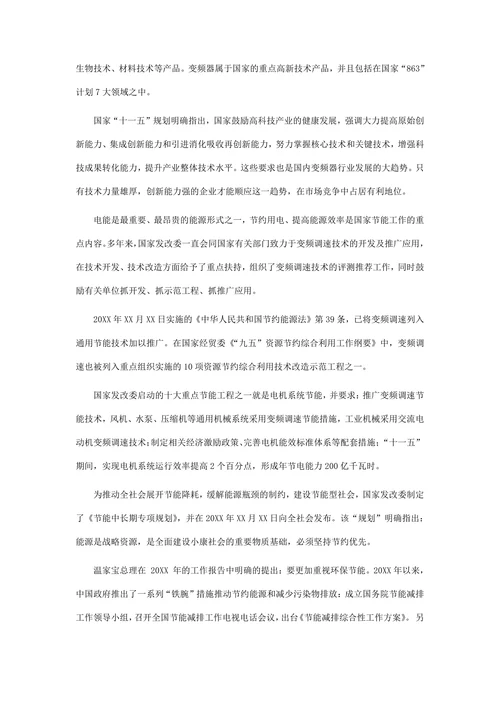 高压变频器行业报告