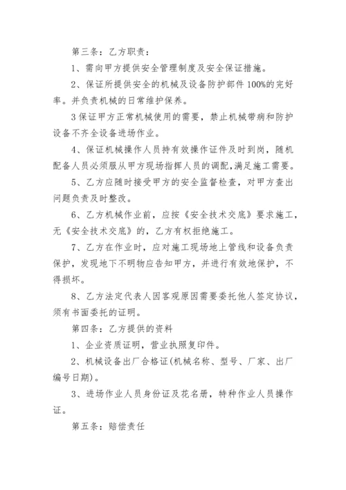 工程施工机械租赁合同.docx