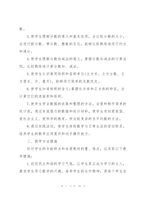 小学数学教师学期工作计划10篇.docx