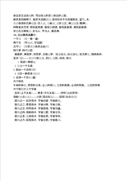 赏识你的孩子读书笔记修订稿