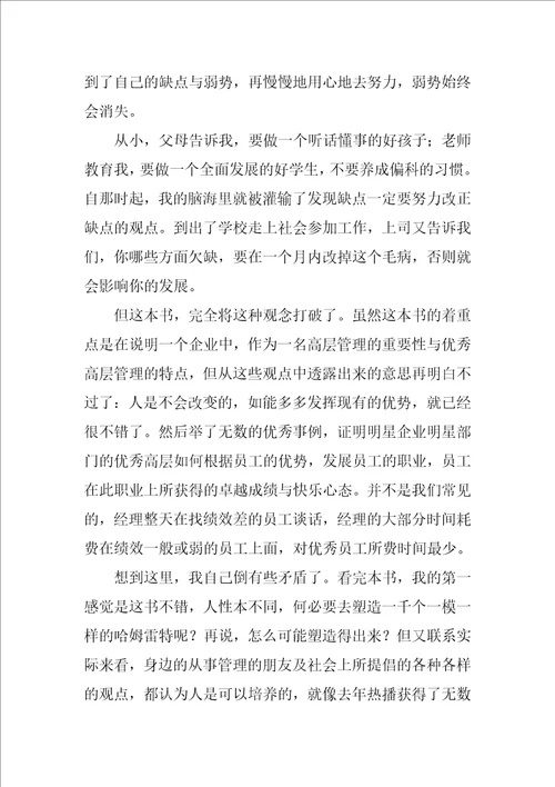打破一切常规读后感
