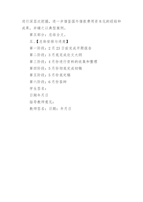 怎么写毕业论文开题报告精编.docx