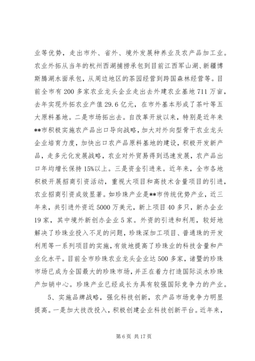 农业产业化经营汇报材料.docx