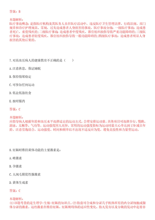 2023年上海市浦东新区唐镇唐人苑社区“乡村振兴全科医生招聘参考题库附答案解析