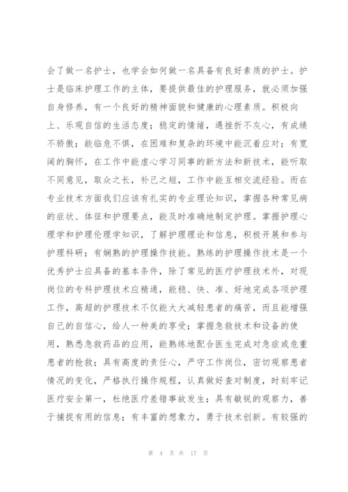 护士实习心得范文5篇.docx