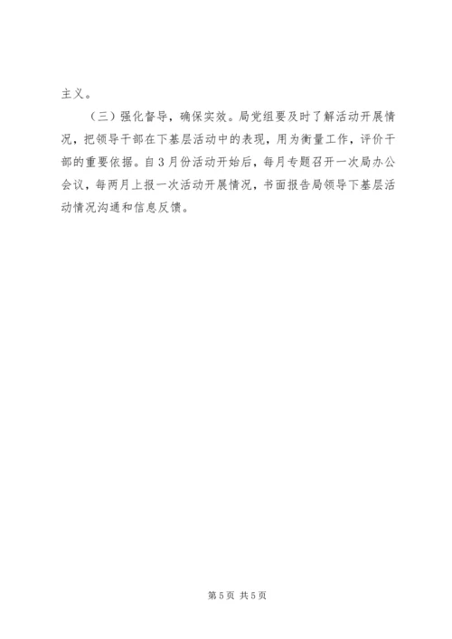 领导干部三解三促活动实施方案.docx