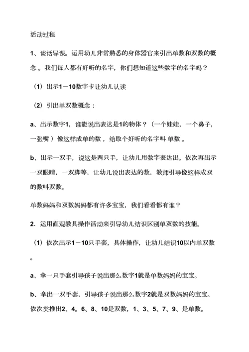 认识到双数大班教案.docx