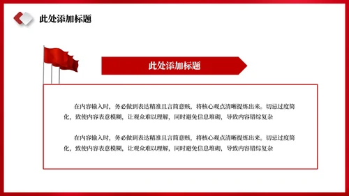 红色党政风渡江战役的历史意义PPT模板