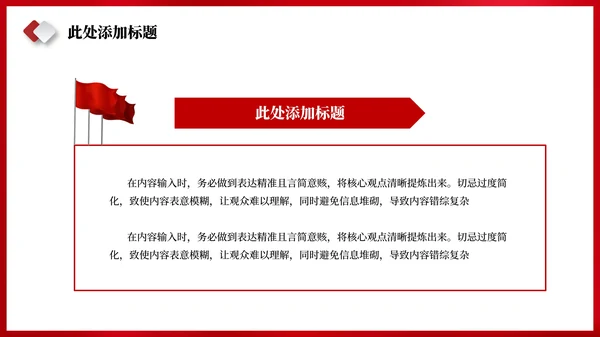 红色党政风渡江战役的历史意义PPT模板