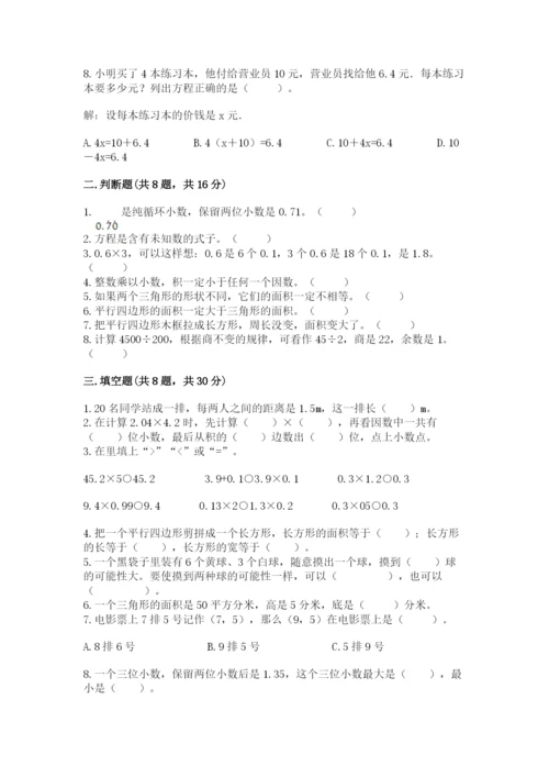 人教版五年级上册数学期末考试试卷附答案（精练）.docx