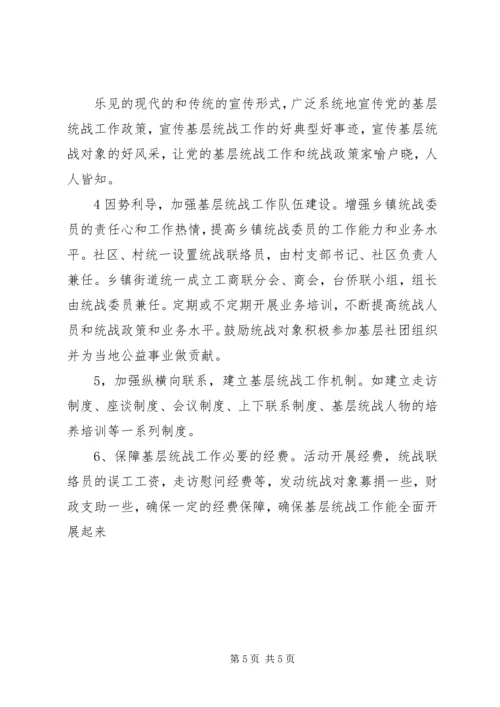 浅谈新形势下如何加强基层医院党建工作 (3).docx