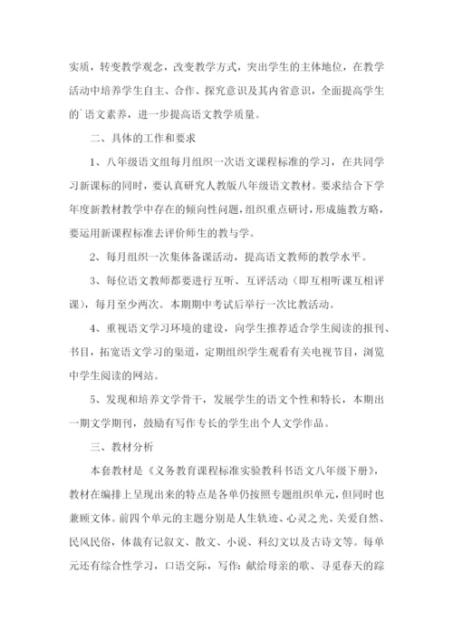 八年级语文教学工作计划2023.docx