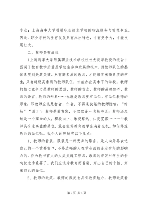 职业教育之我见(赴上海参观学习有感).docx