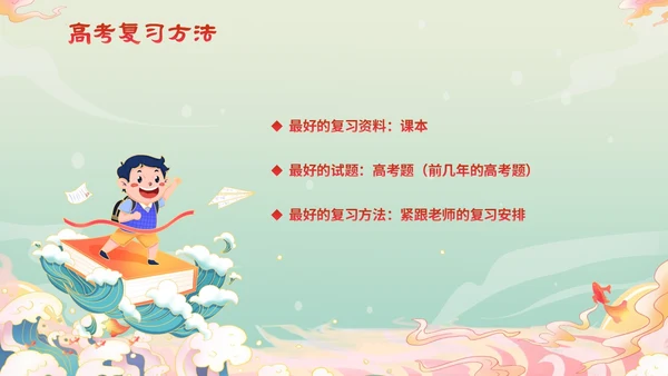 国潮锦鲤毛笔高考百日冲刺誓师主题班会PPT高考百日誓师