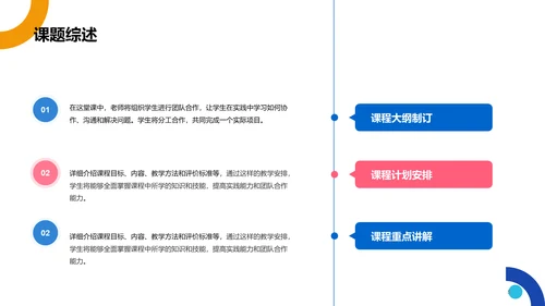 蓝色简约教育培训课程答辩PPT模板
