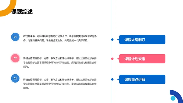 蓝色简约教育培训课程答辩PPT模板