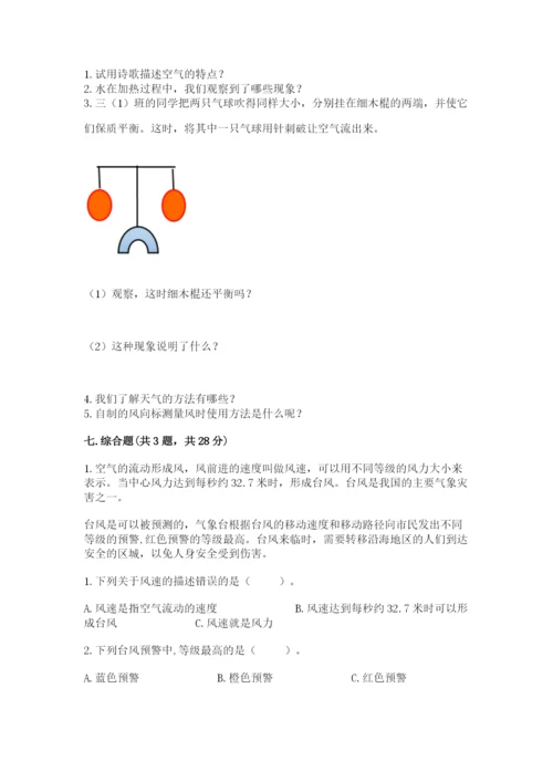 教科版三年级上册科学期末测试卷带答案（考试直接用）.docx