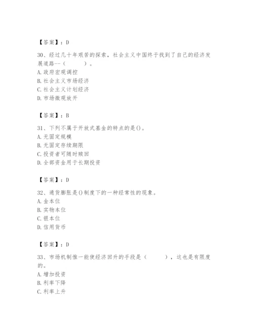 2024年国家电网招聘之经济学类题库附完整答案【精选题】.docx