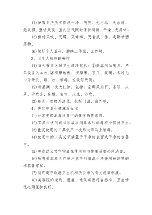 理发店卫生管理制度.docx