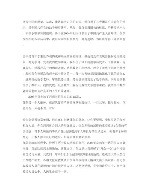 精编军人自我评价自我评价参考范文.docx