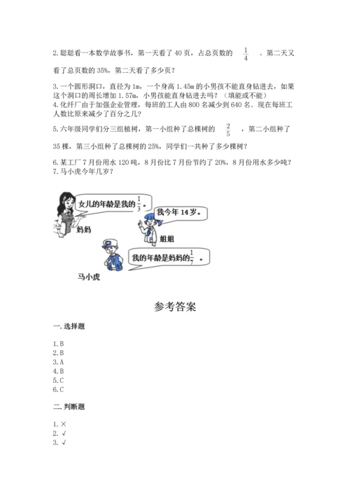 人教版六年级上册数学期末测试卷及答案（夺冠系列）.docx